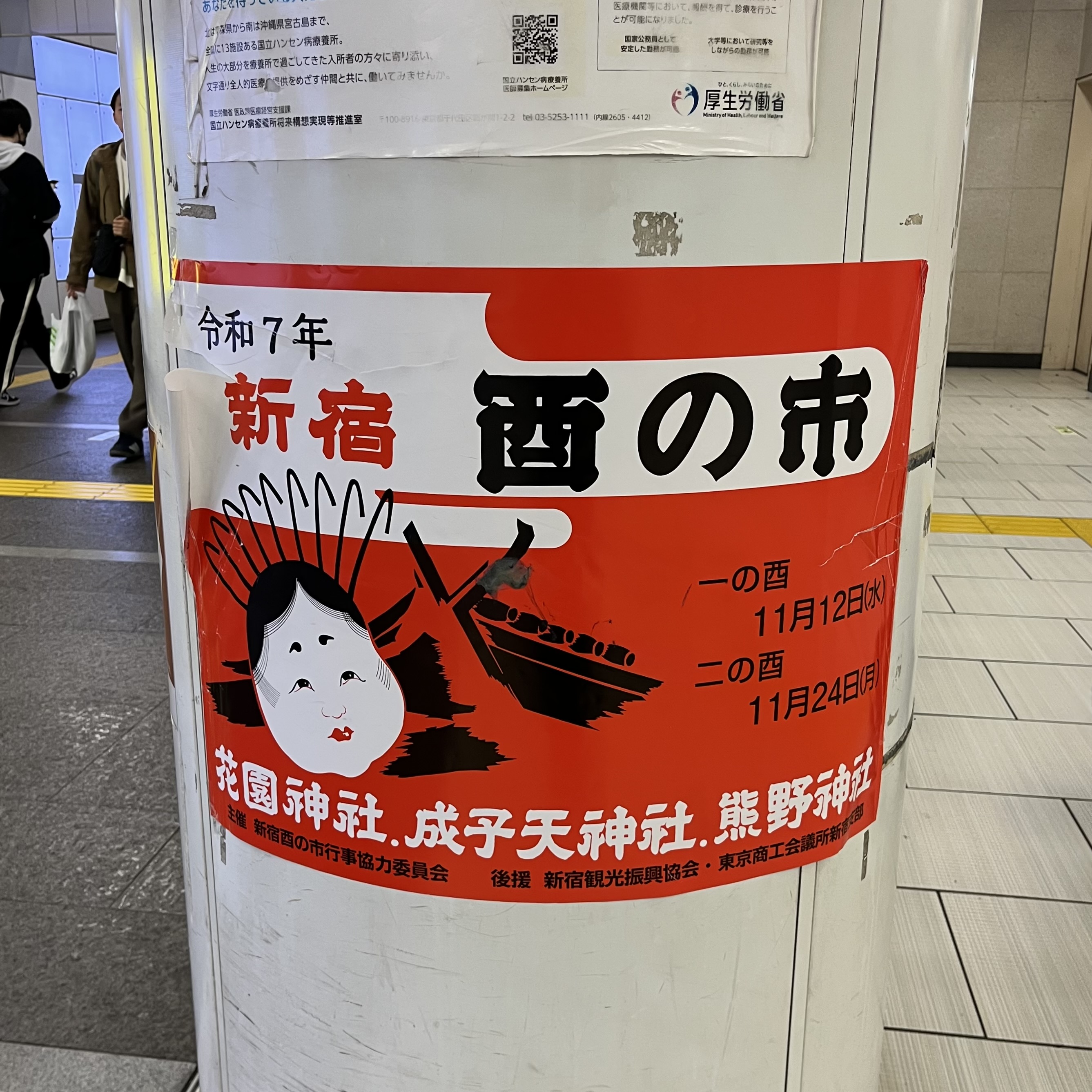 Ad of Japanese festival Tori no Ichi